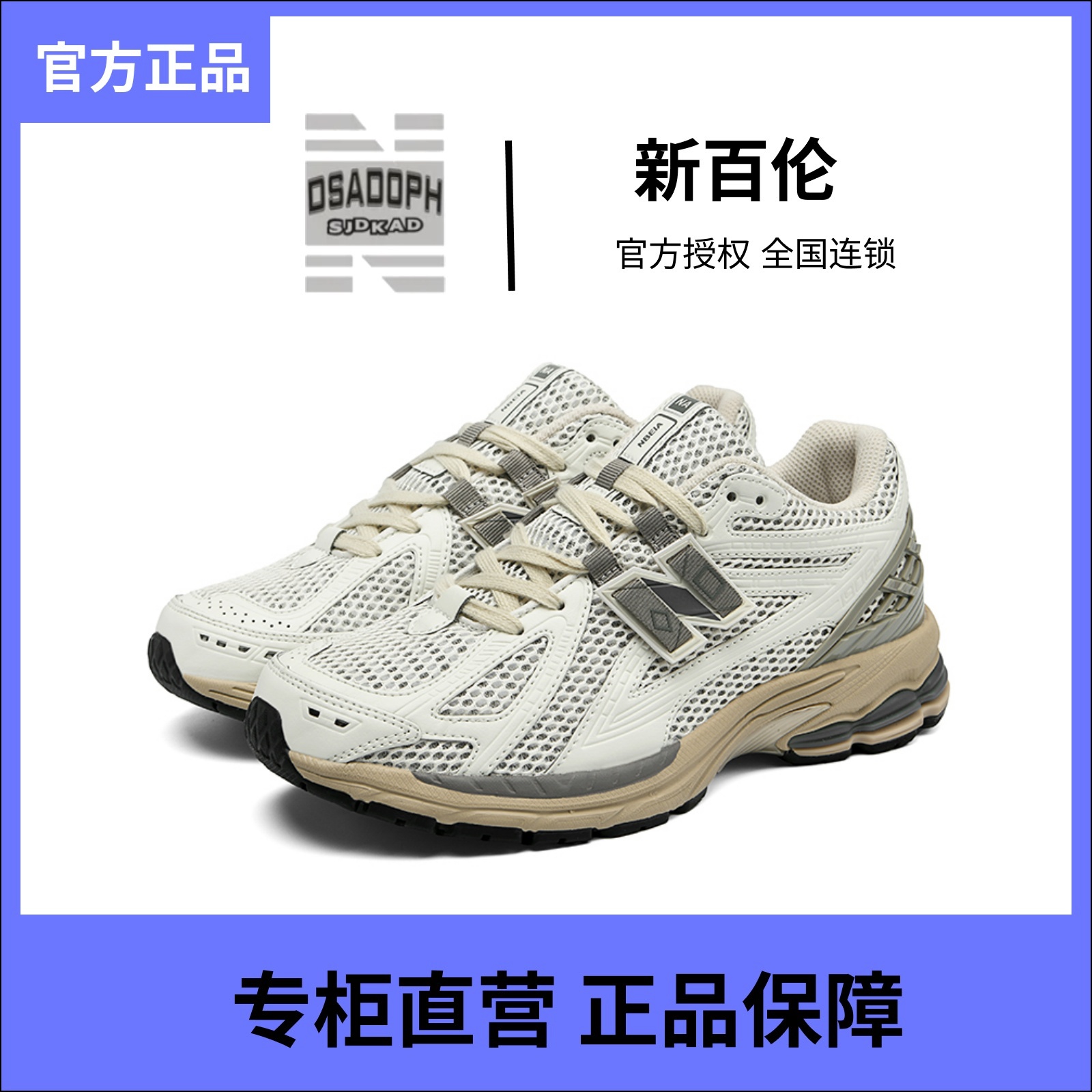 铭星工厂店-铭星工厂店春夏季经典1906R休闲情侣运动鞋可授权